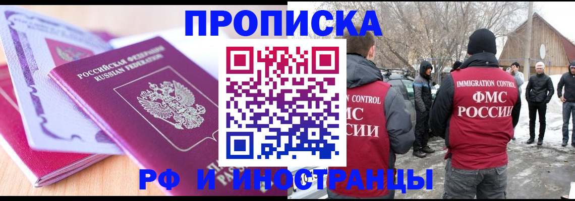 прописка штамп в Хилке