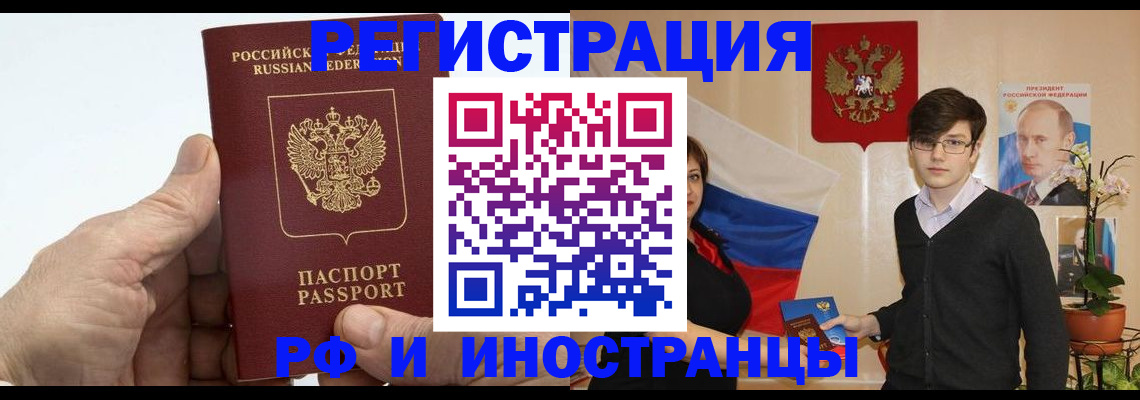 временная регистрация недорого в Хилке