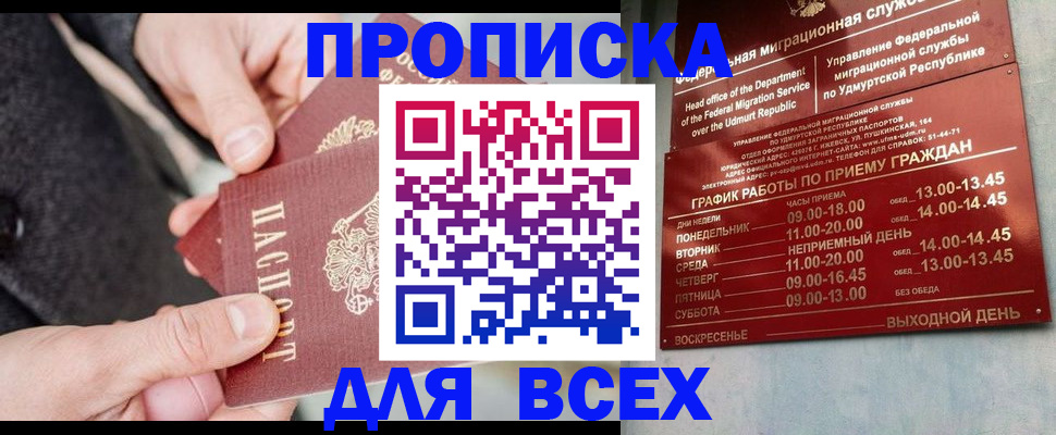 прописка поиск в Хилке