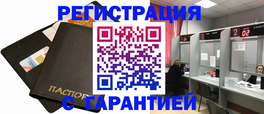временная регистрация недорого в Хилке