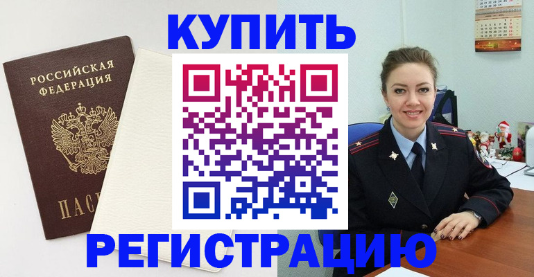 прописка регистрация в Хилке