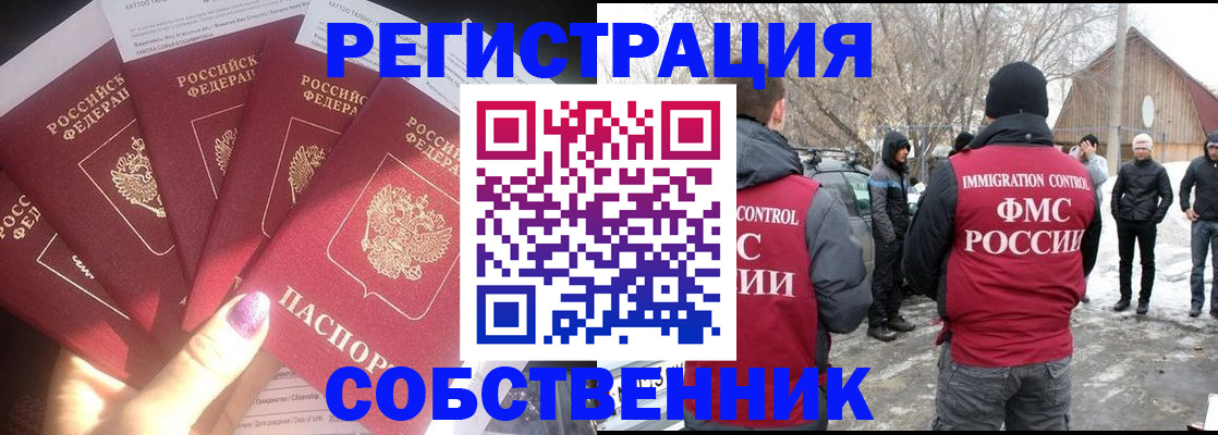 временная регистрация в квартире в Хилке